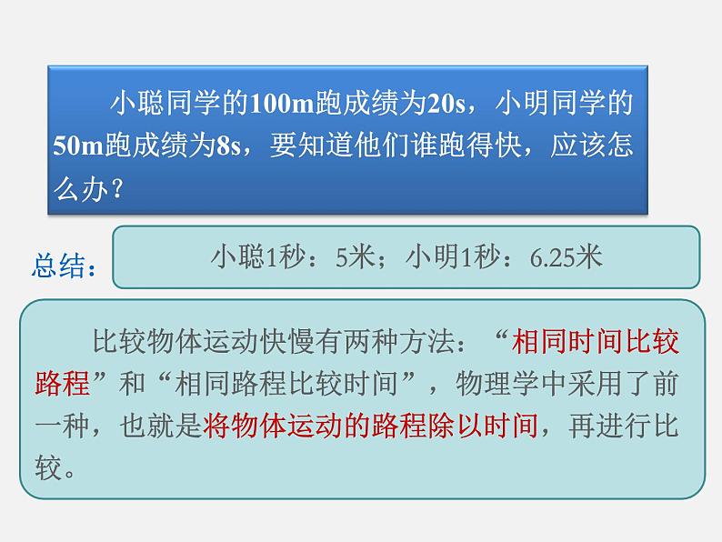 1.3《运动的快慢》PPT课件6-八年级物理上册【人教版】第8页