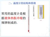 3.1《温度》PPT课件7-八年级物理上册【人教版】