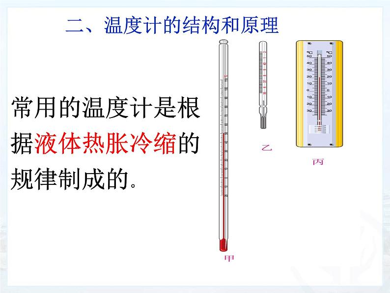 3.1《温度》PPT课件7-八年级物理上册【人教版】03