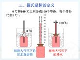 3.1《温度》PPT课件7-八年级物理上册【人教版】