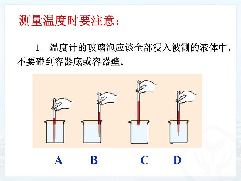 3.1《温度》PPT课件7-八年级物理上册【人教版】06