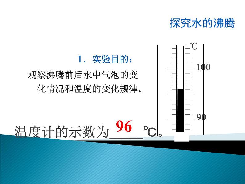 3.3《汽化和液化》PPT课件5-八年级物理上册【人教版】04