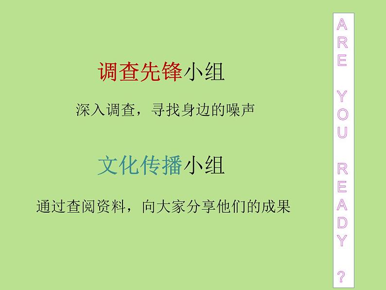 2.4《噪声的危害和控制》PPT课件2-八年级物理上册【人教版】第6页