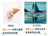 3.2《熔化和凝固》PPT课件4-八年级物理上册【人教版】