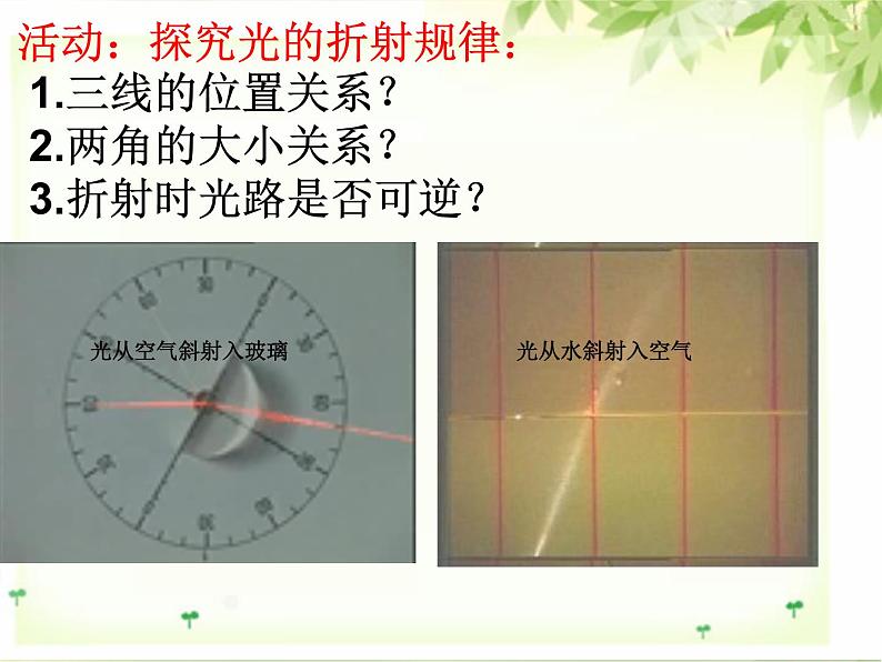 4.4《光的折射》PPT课件1-八年级物理上册【人教版】第4页