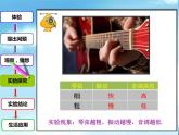 2.2《声音的特征》PPT课件5-八年级物理上册【人教版】