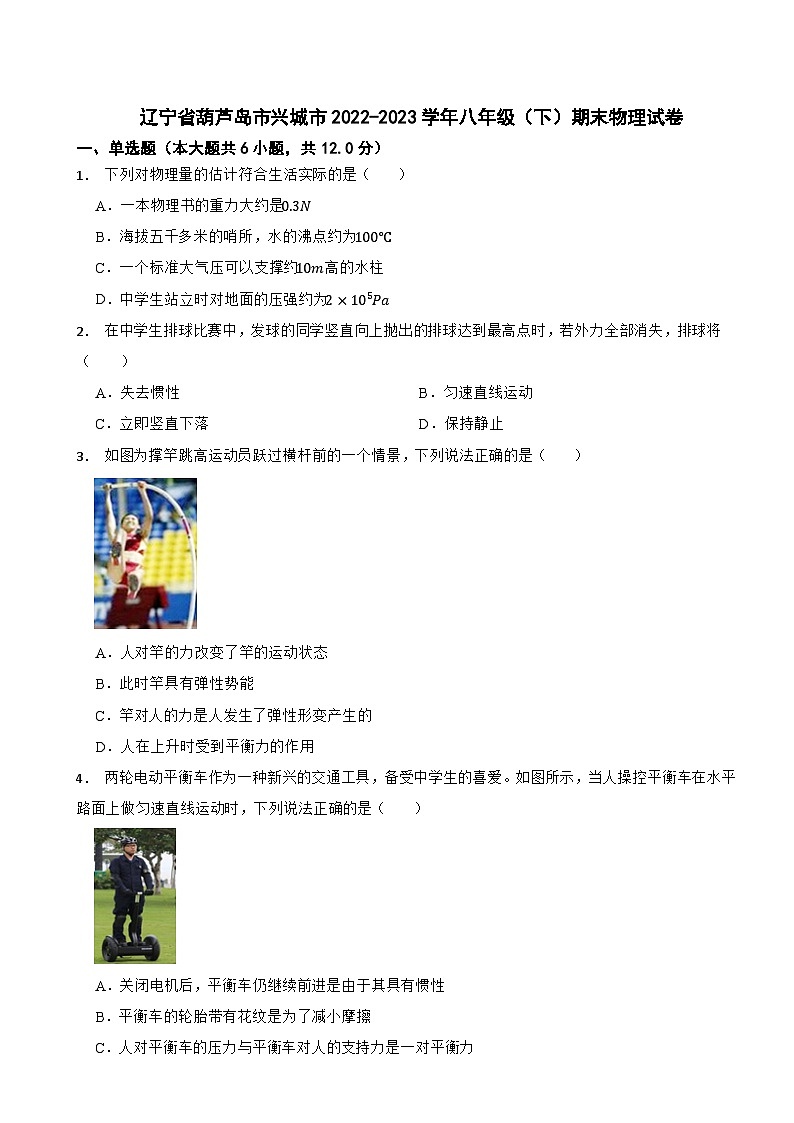 辽宁省葫芦岛市兴城市2022-2023学年八年级（下）期末物理试卷第1页
