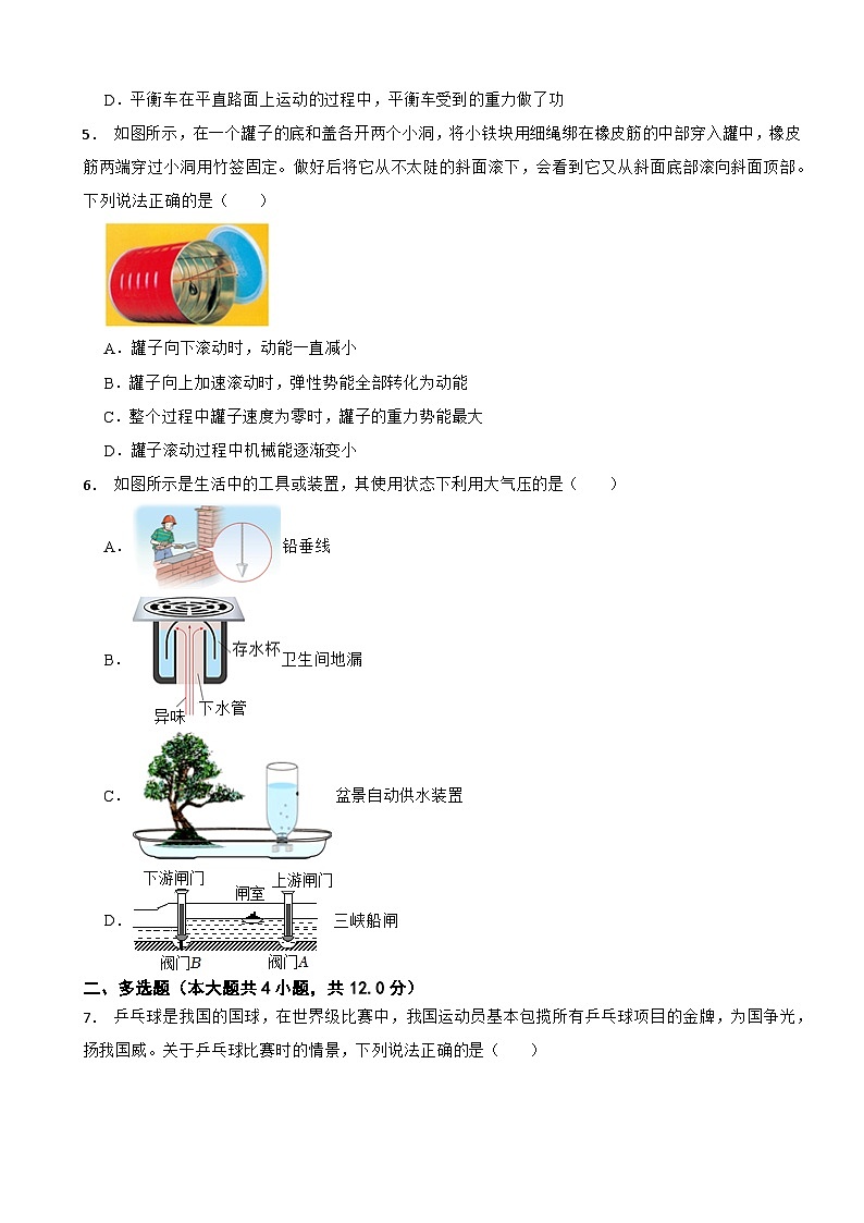 辽宁省葫芦岛市兴城市2022-2023学年八年级（下）期末物理试卷第2页