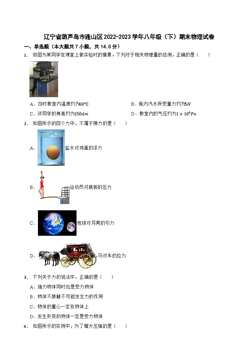 辽宁省葫芦岛市连山区2022-2023学年八年级（下）期末物理试卷第1页