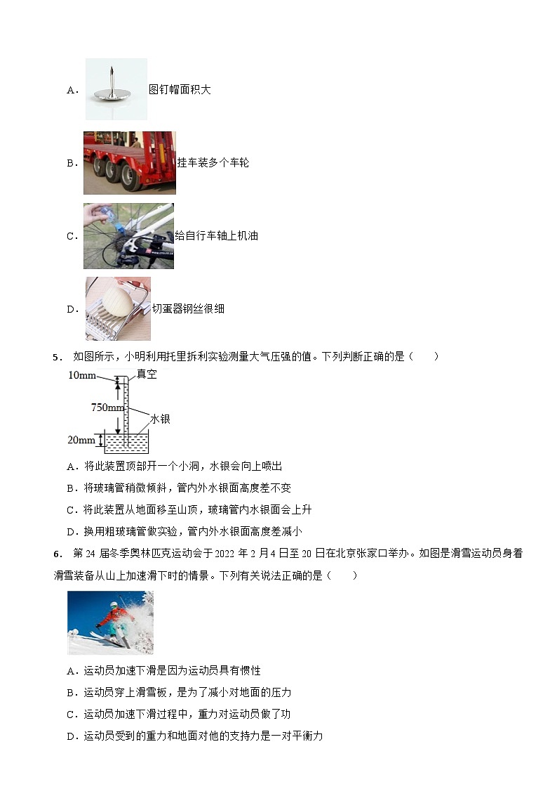 辽宁省葫芦岛市连山区2022-2023学年八年级（下）期末物理试卷第2页