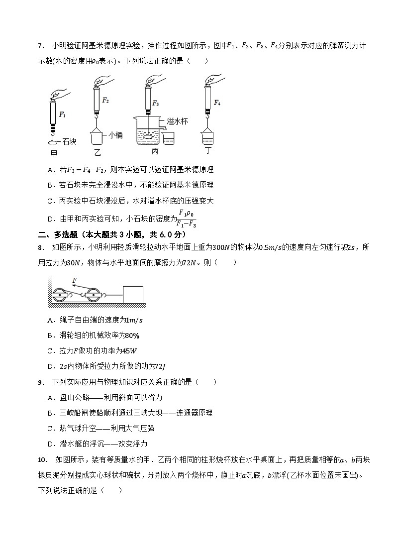 辽宁省葫芦岛市连山区2022-2023学年八年级（下）期末物理试卷第3页