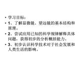 5.5《显微镜和望远镜》PPT课件1-八年级物理上册【人教版】