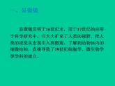 5.5《显微镜和望远镜》PPT课件2-八年级物理上册【人教版】