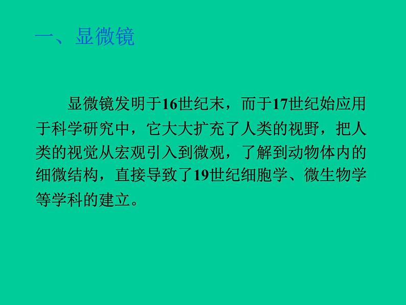 5.5《显微镜和望远镜》PPT课件2-八年级物理上册【人教版】第3页