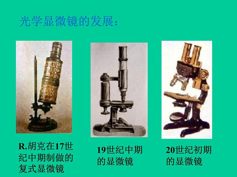 5.5《显微镜和望远镜》PPT课件2-八年级物理上册【人教版】第7页