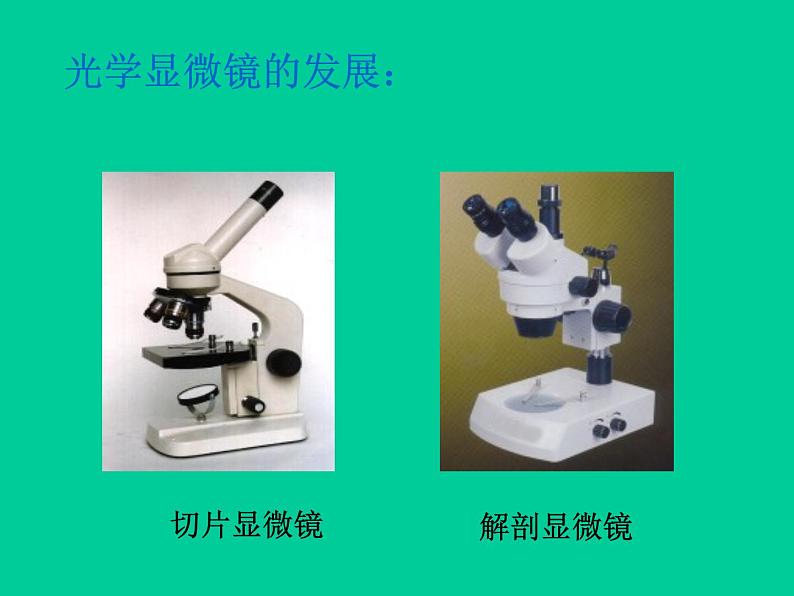 5.5《显微镜和望远镜》PPT课件2-八年级物理上册【人教版】第8页