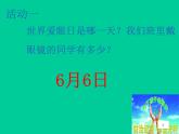 5.4《眼睛和眼镜》PPT课件2-八年级物理上册【人教版】