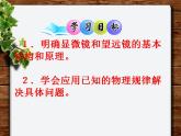 5.5《显微镜和望远镜》PPT课件4-八年级物理上册【人教版】
