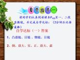 5.5《显微镜和望远镜》PPT课件4-八年级物理上册【人教版】