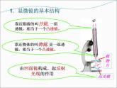 5.5《显微镜和望远镜》PPT课件4-八年级物理上册【人教版】