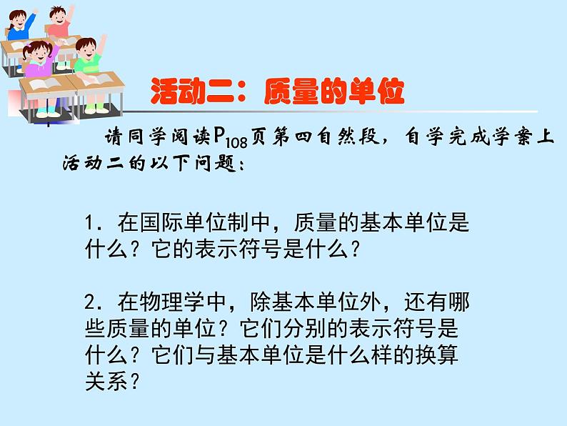 6.1《质量》PPT课件3-八年级物理上册【人教版】第3页