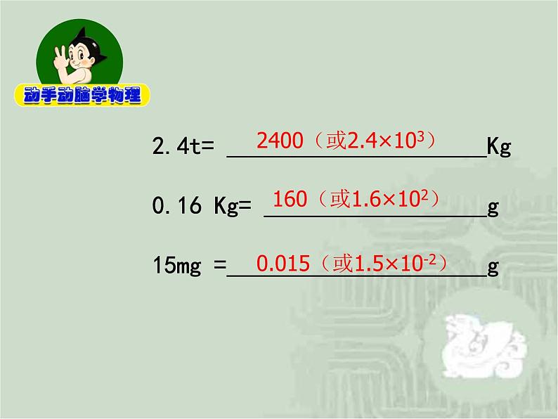 6.1《质量》PPT课件3-八年级物理上册【人教版】第5页