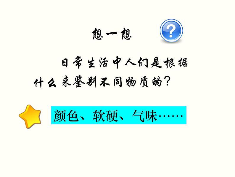 6.2《密度》PPT课件4-八年级物理上册【人教版】02