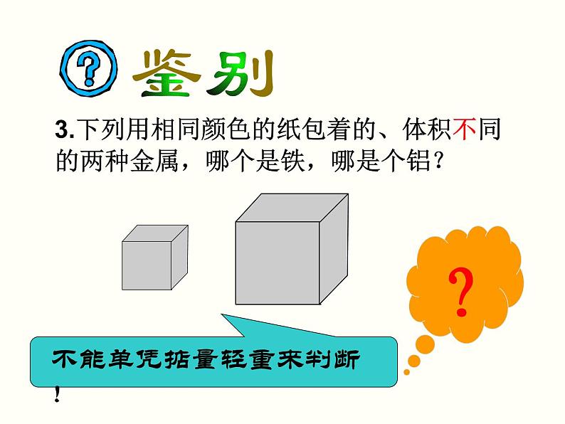 6.2《密度》PPT课件4-八年级物理上册【人教版】03