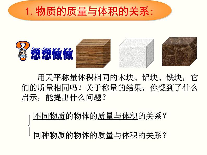 6.2《密度》PPT课件4-八年级物理上册【人教版】04