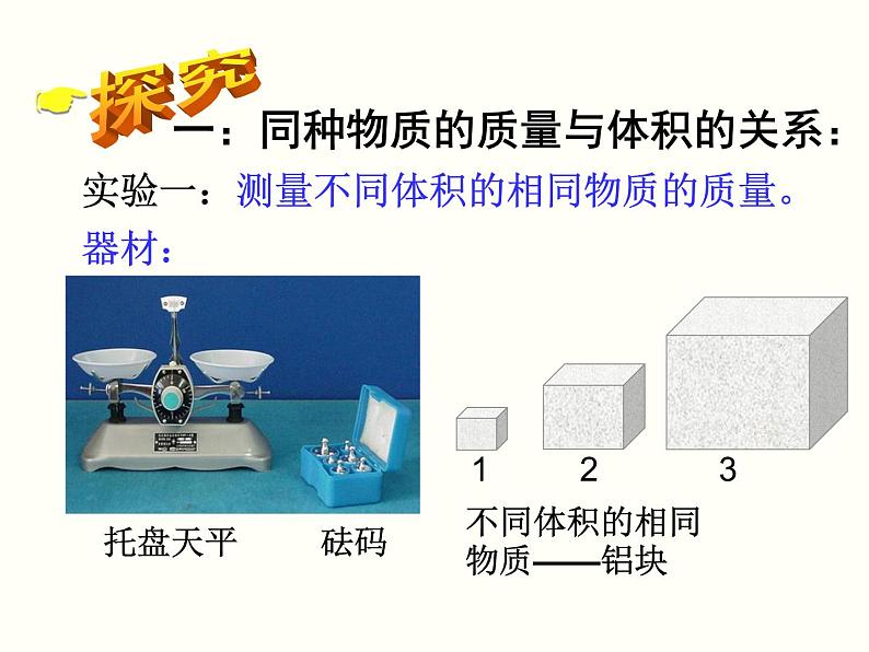 6.2《密度》PPT课件4-八年级物理上册【人教版】05