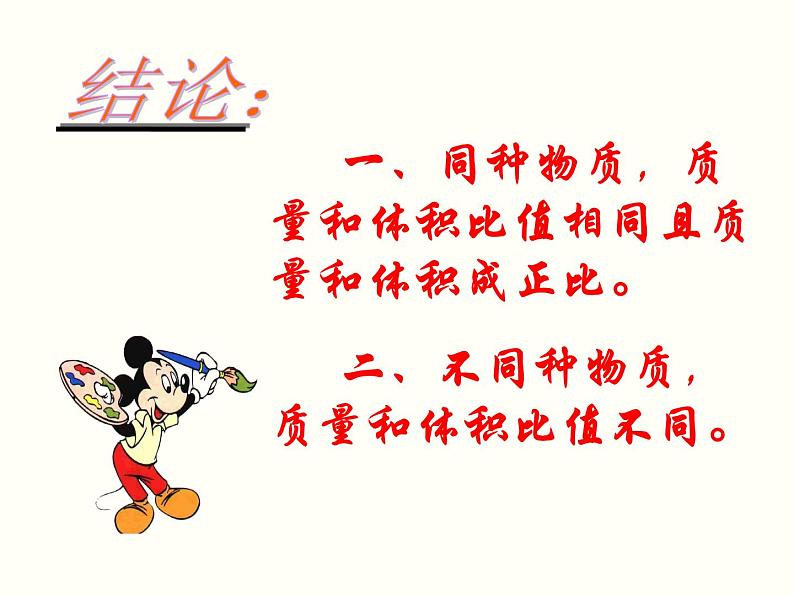 6.2《密度》PPT课件4-八年级物理上册【人教版】08