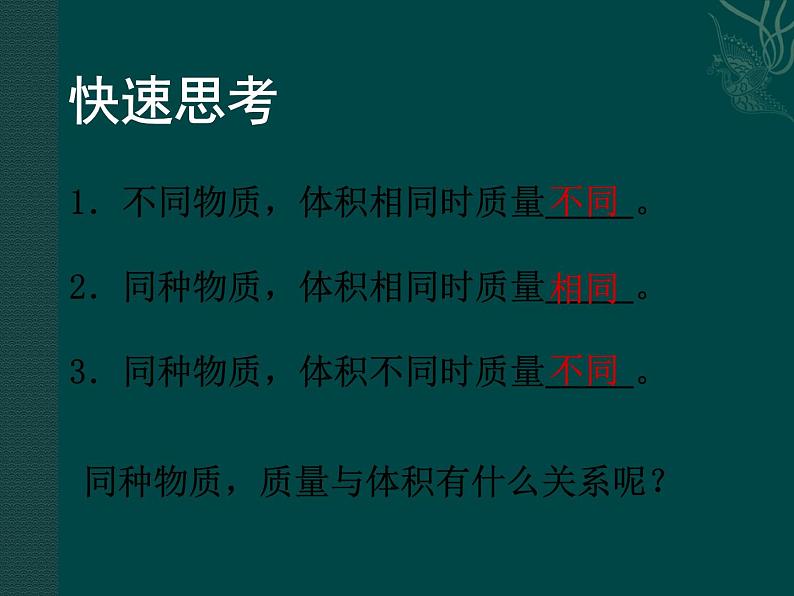 6.2《密度》PPT课件1-八年级物理上册【人教版】第2页