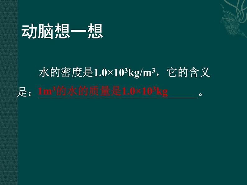 6.2《密度》PPT课件1-八年级物理上册【人教版】第7页