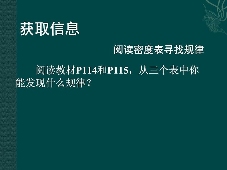 6.2《密度》PPT课件1-八年级物理上册【人教版】第8页