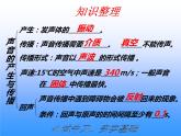第二章《声现象复习课》PPT课件3-八年级物理上册【人教版】