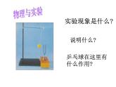 第二章《声现象复习课》PPT课件2-八年级物理上册【人教版】