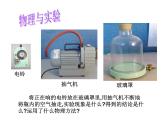 第二章《声现象复习课》PPT课件2-八年级物理上册【人教版】