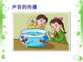 第二章《声现象复习课》PPT课件4-八年级物理上册【人教版】