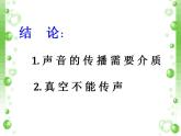 第二章《声现象复习课》PPT课件4-八年级物理上册【人教版】