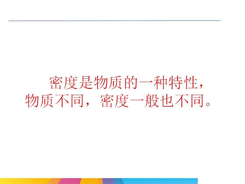 6.3《测量物质的密度》PPT课件2-八年级物理上册【人教版】第3页