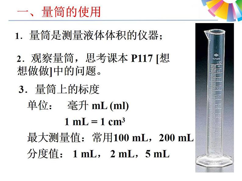 6.3《测量物质的密度》PPT课件2-八年级物理上册【人教版】第4页