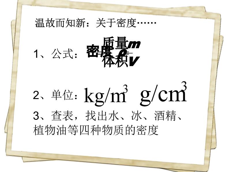 6.4《密度与社会生活》PPT课件2-八年级物理上册【人教版】02