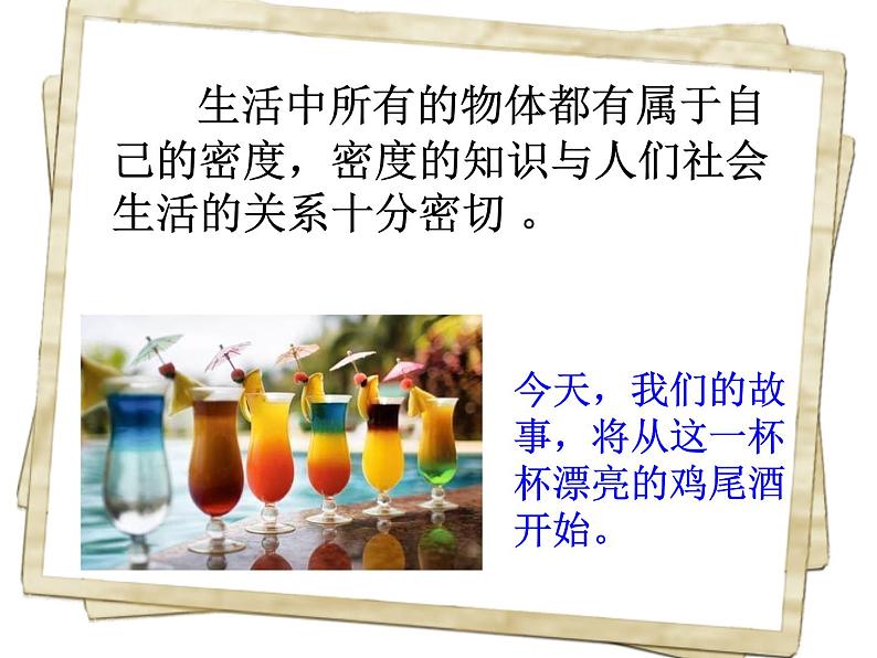 6.4《密度与社会生活》PPT课件2-八年级物理上册【人教版】03