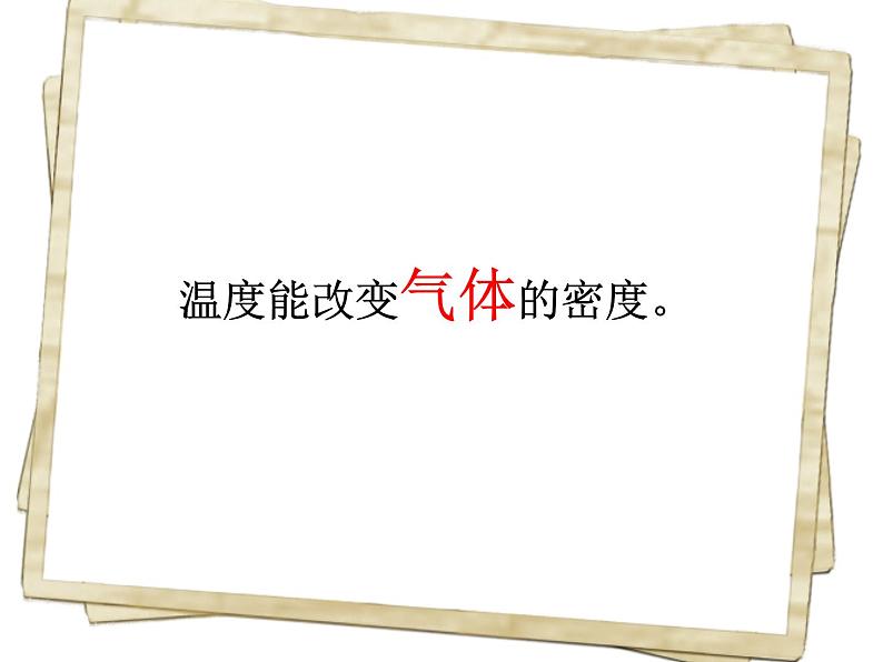 6.4《密度与社会生活》PPT课件2-八年级物理上册【人教版】06