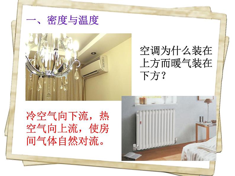 6.4《密度与社会生活》PPT课件2-八年级物理上册【人教版】07