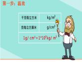 6.4《密度与社会生活》PPT课件1-八年级物理上册【人教版】