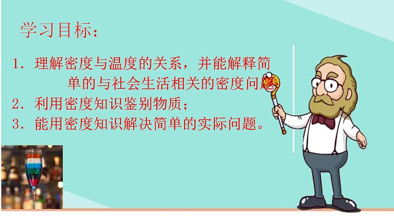 6.4《密度与社会生活》PPT课件1-八年级物理上册【人教版】04