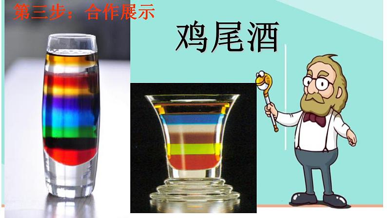 6.4《密度与社会生活》PPT课件1-八年级物理上册【人教版】06