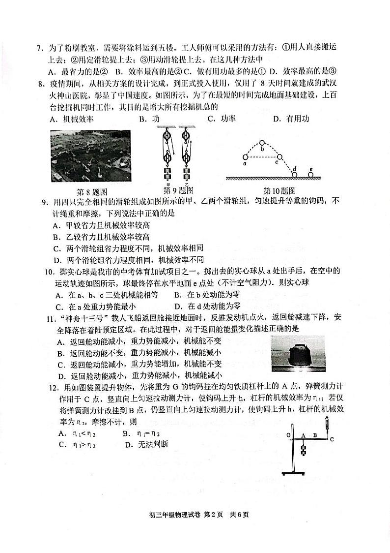 江苏省宿迁市沭阳2023-2024学年度九年级上学期第一次学情调研物理试卷第2页