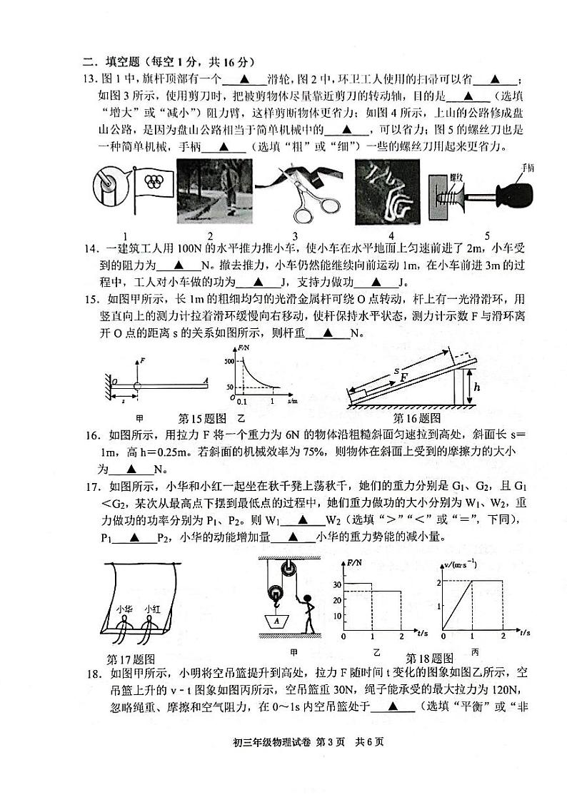 江苏省宿迁市沭阳2023-2024学年度九年级上学期第一次学情调研物理试卷第3页